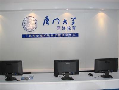 廈門大學遠程教育廣州學習中心落戶弘成教育，賦能羊城終身學習新生態