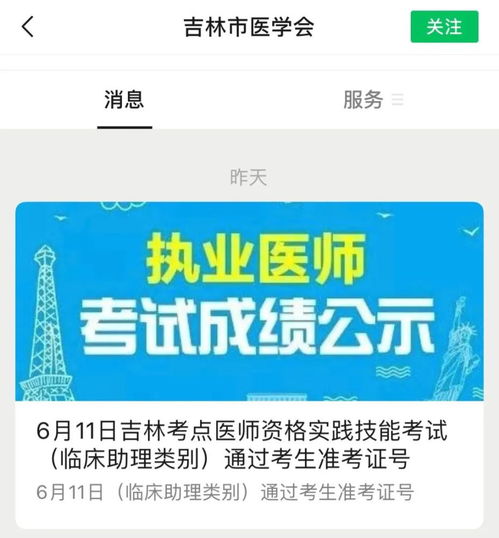 醫師技能公布最新通過名單，新增多種查詢渠道助力便捷獲取